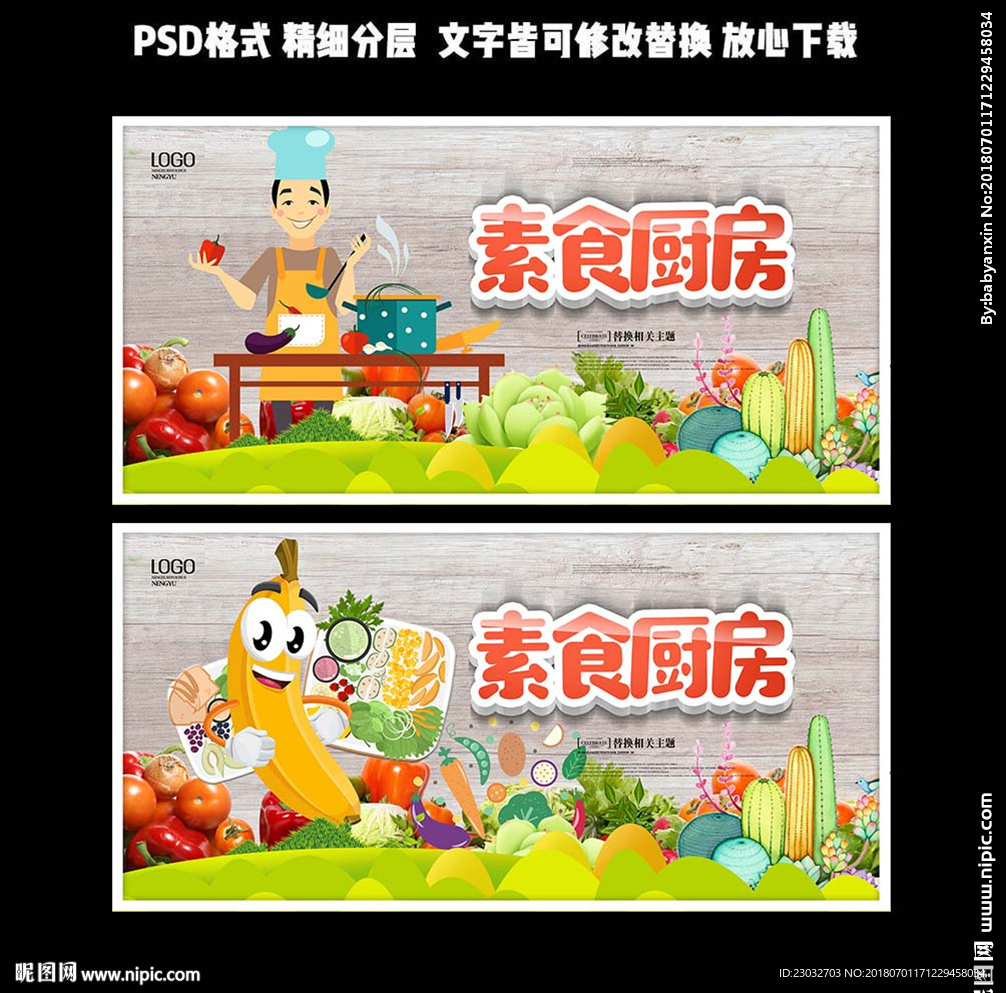 素食