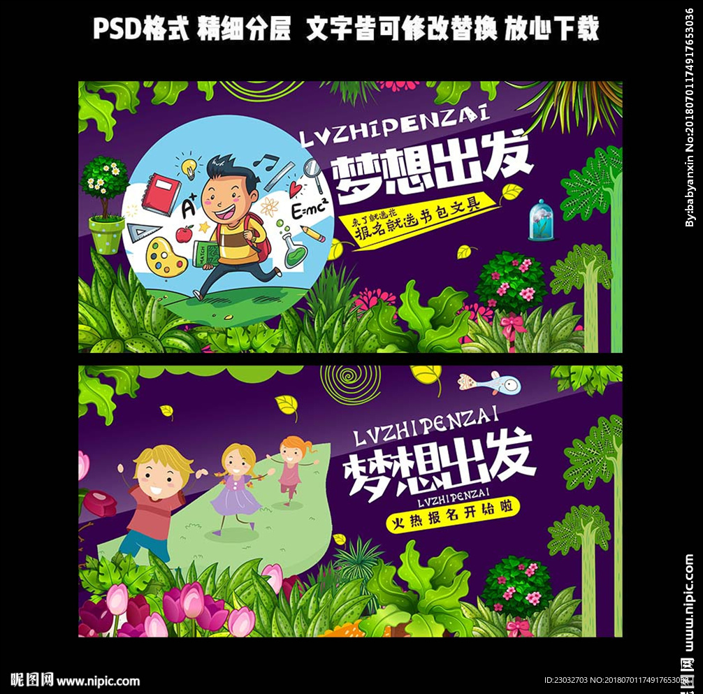 梦想出发