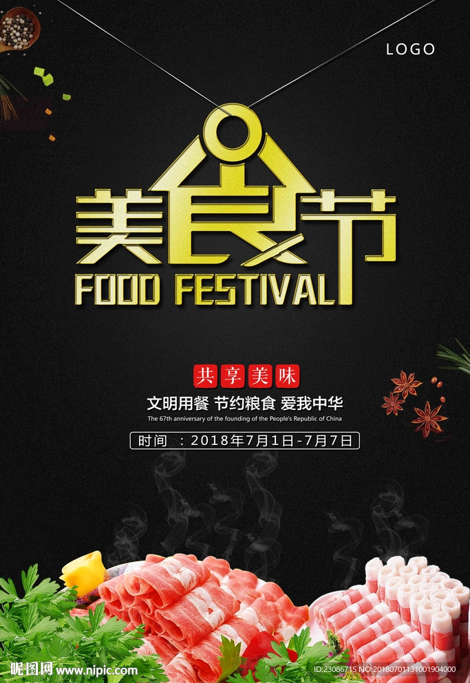 美食节 餐饮海报