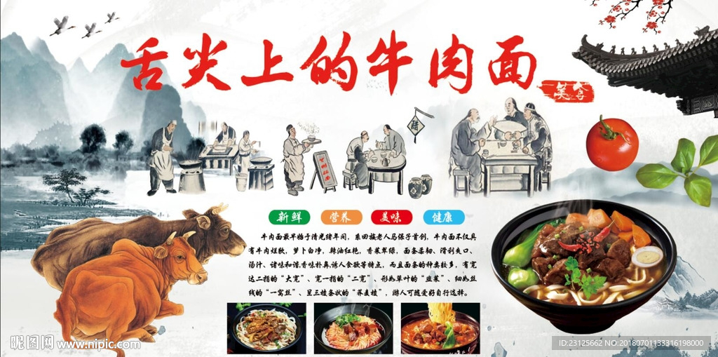 牛肉面