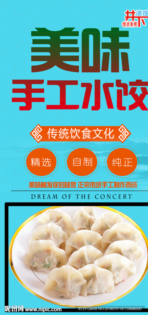手工水饺 价目表 菜单