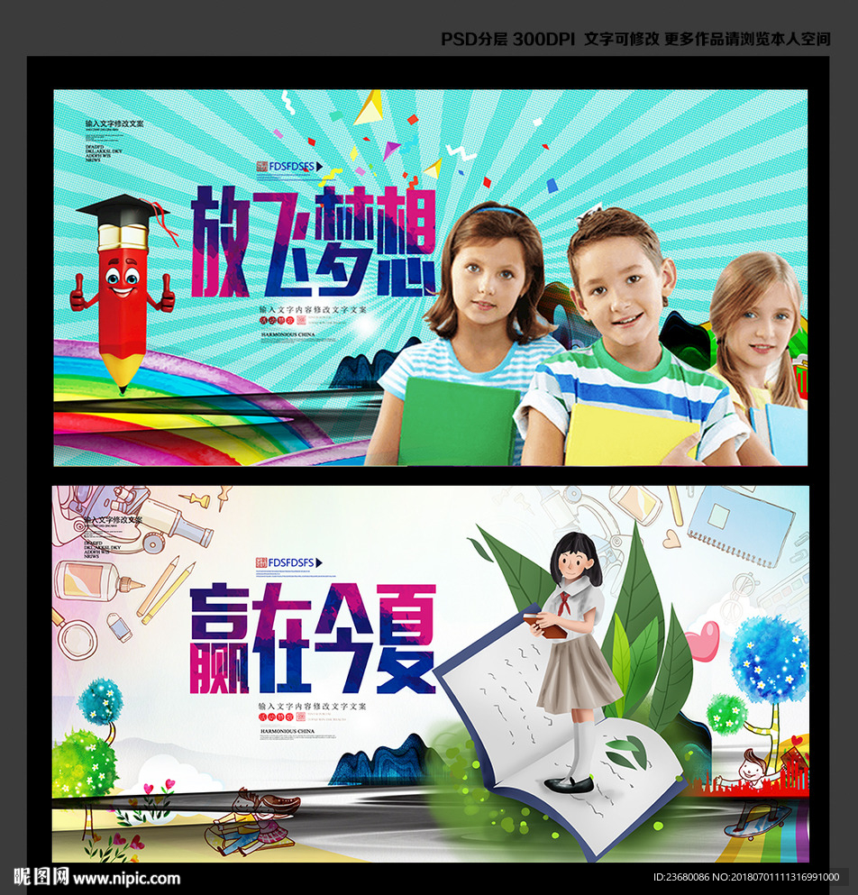 放飞梦想赢在今夏