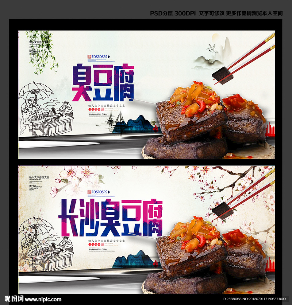 臭豆腐