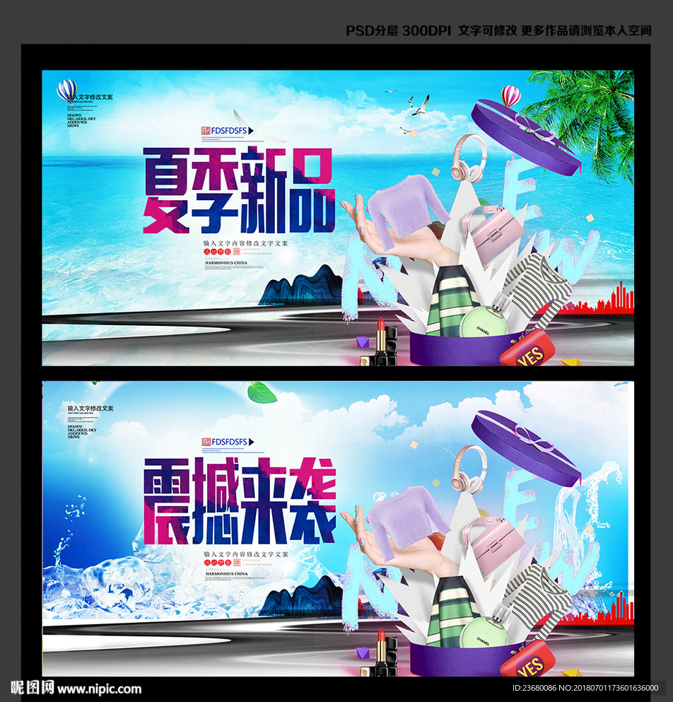 夏季新品震撼来袭