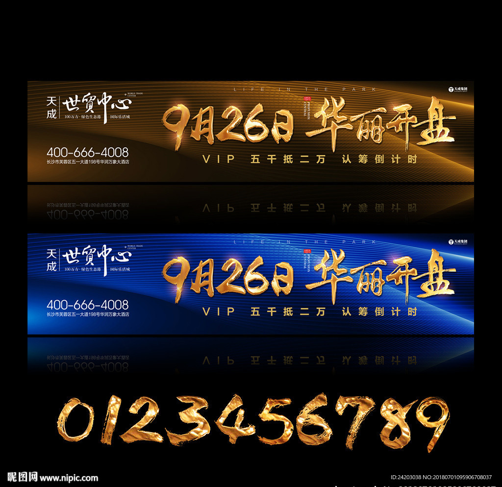 开盘庆典