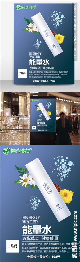 佳合佳美能量水