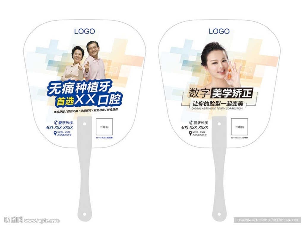 牙科广告扇