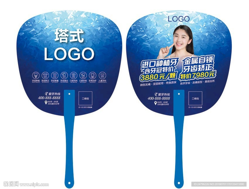 牙科广告扇子