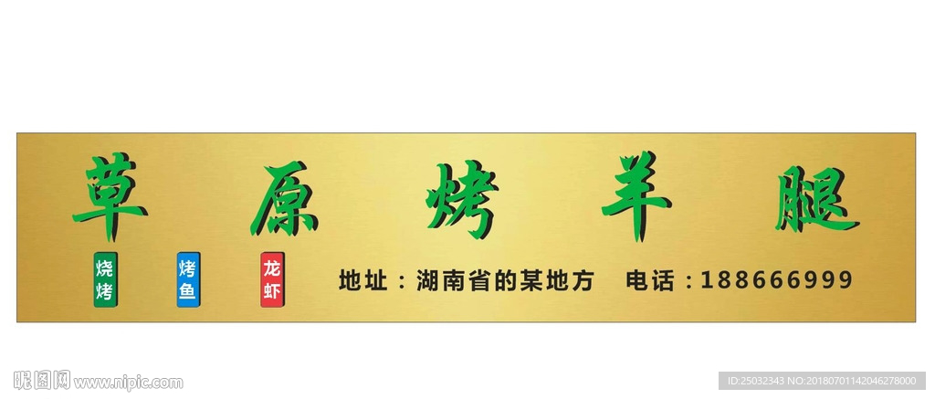草原烤羊腿烧烤龙虾烤鱼门头效果