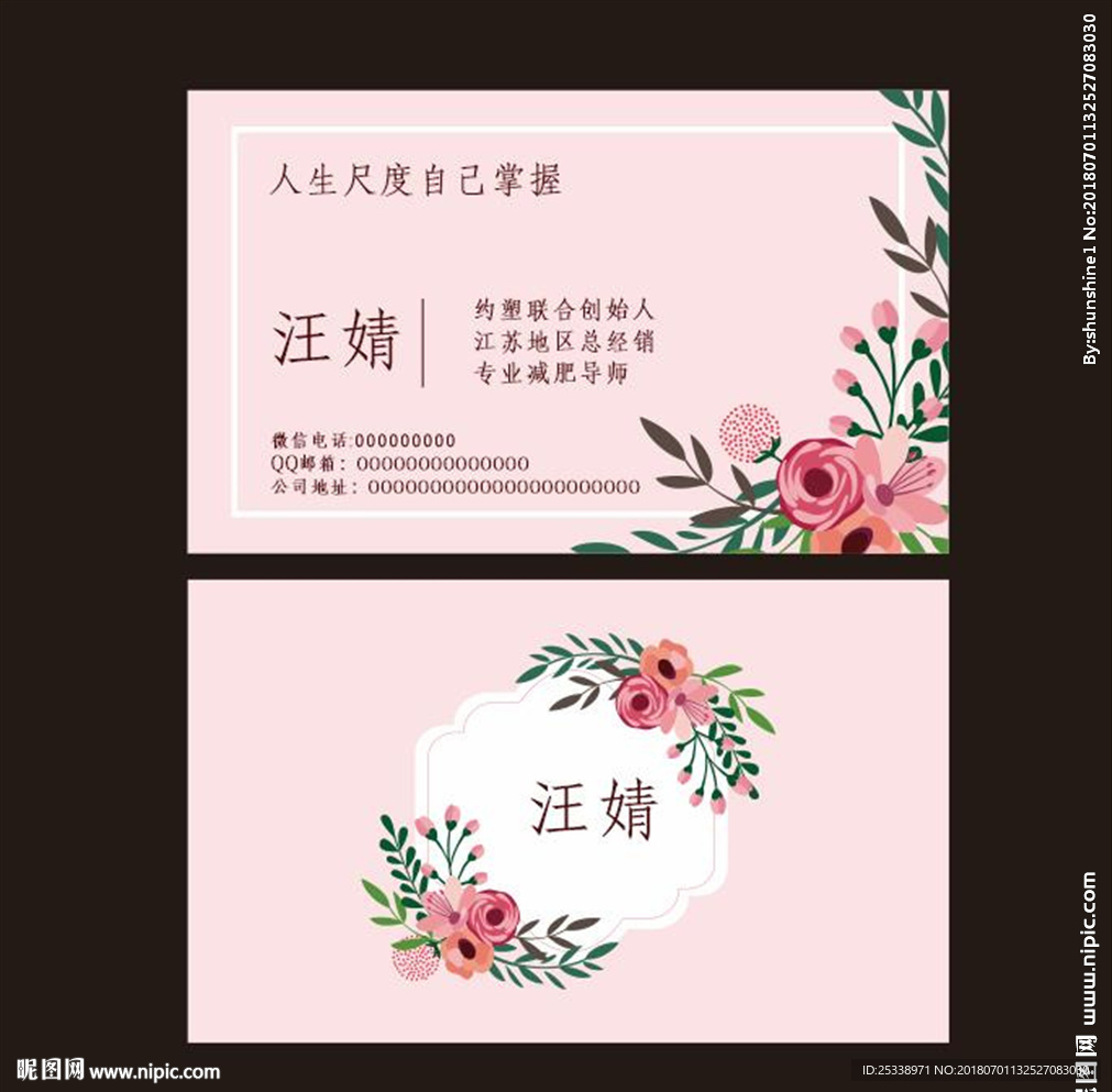 粉色花朵浪漫名片