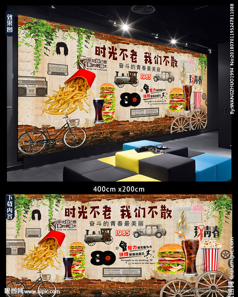 汉堡背景墙