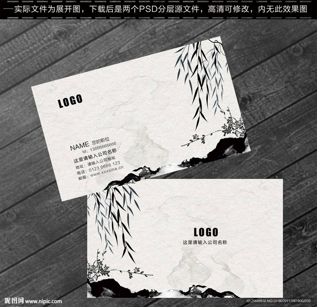 中国风名片
