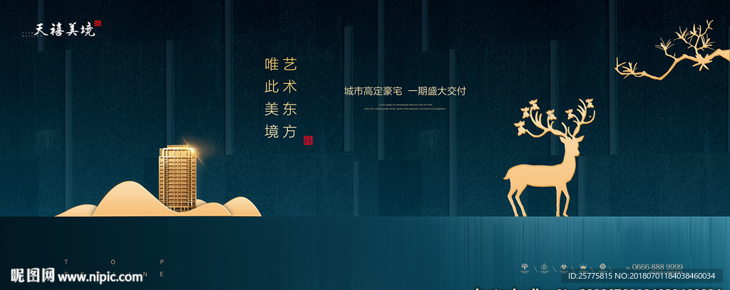 高端地产