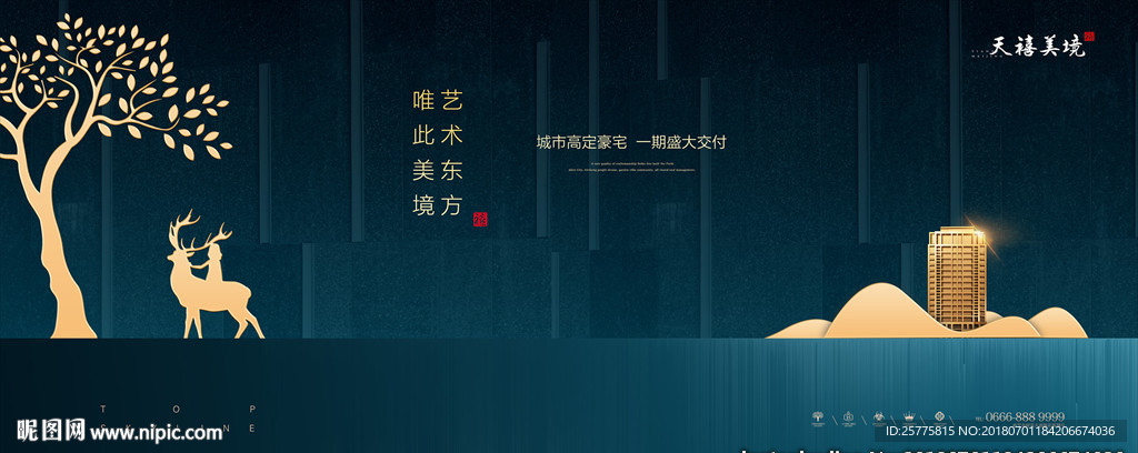 高端地产