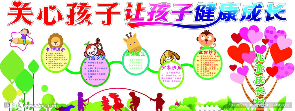 关心孩子让孩子健康成长
