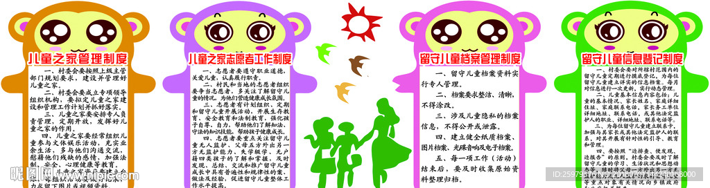 关爱留守儿童