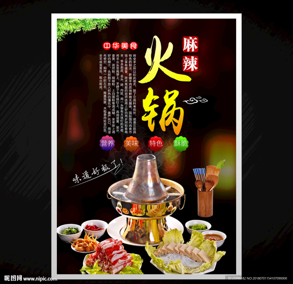 火锅
