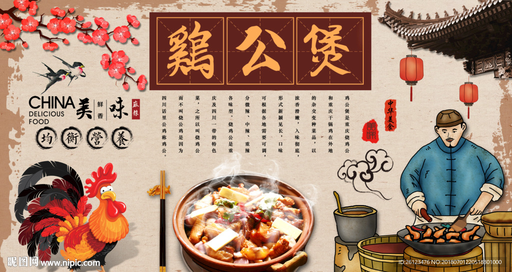 鸡公煲美食背景