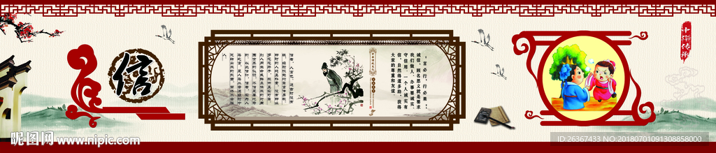 仁义礼智信