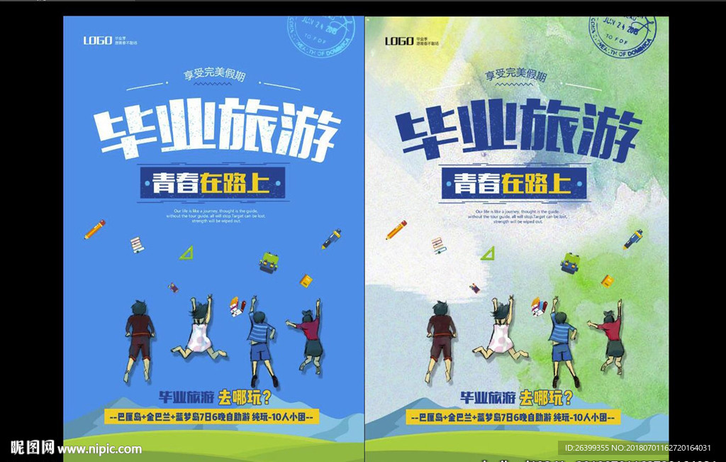 毕业季毕业旅游海报