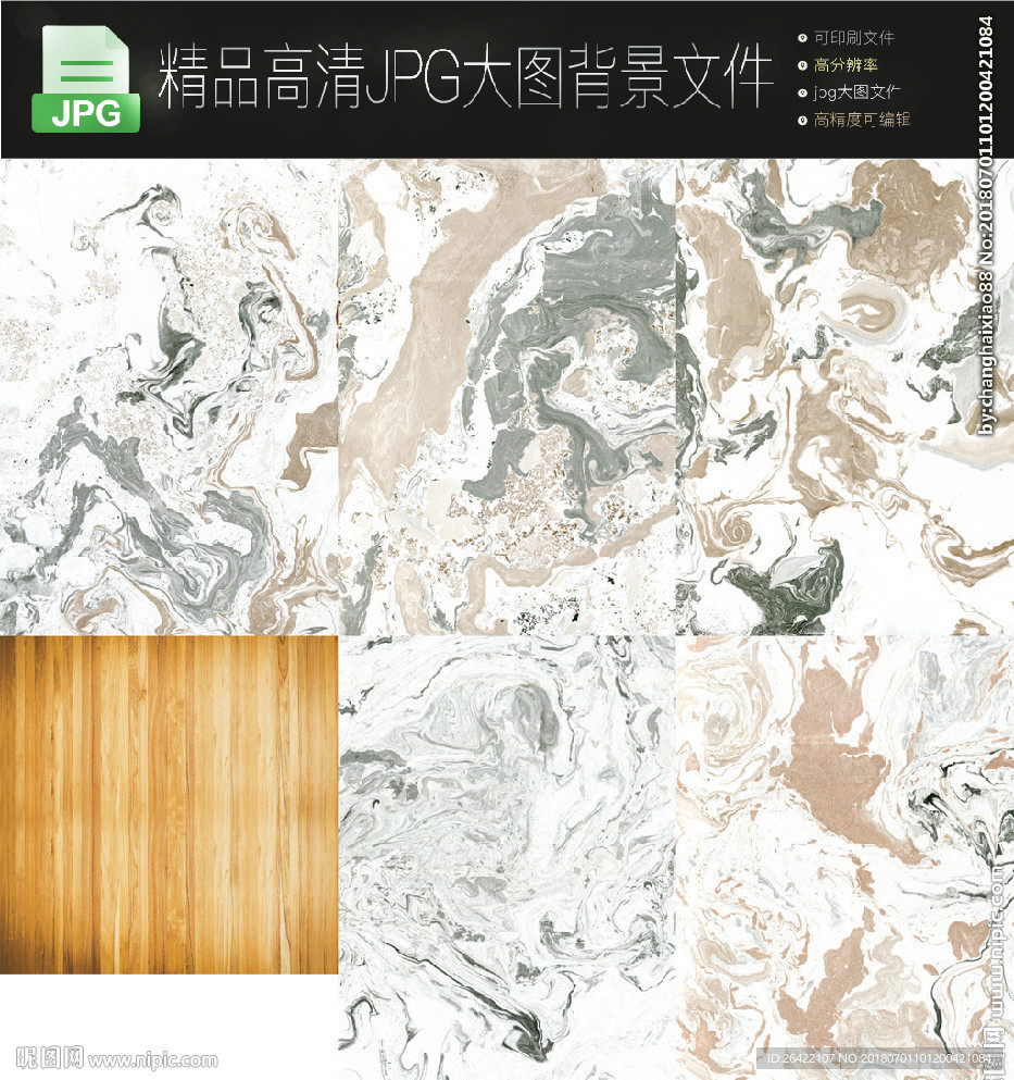 6款高清大理石纹理图片
