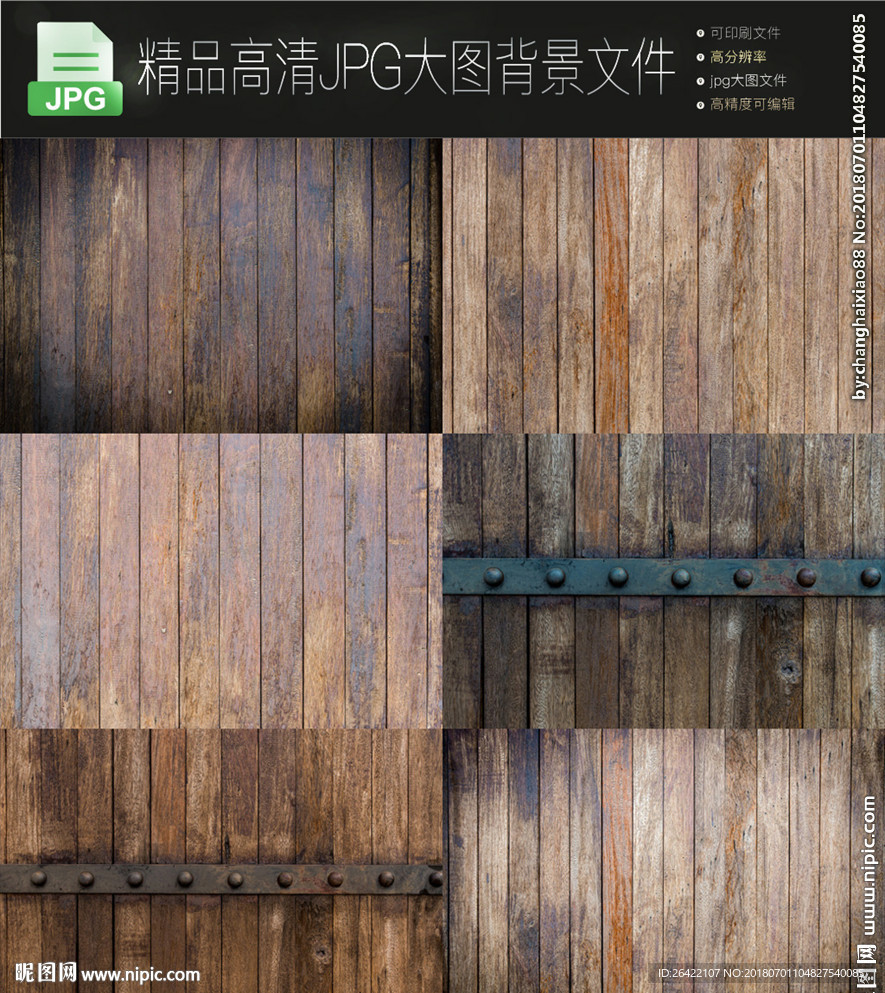 6实木简约高清木板大图打包下载