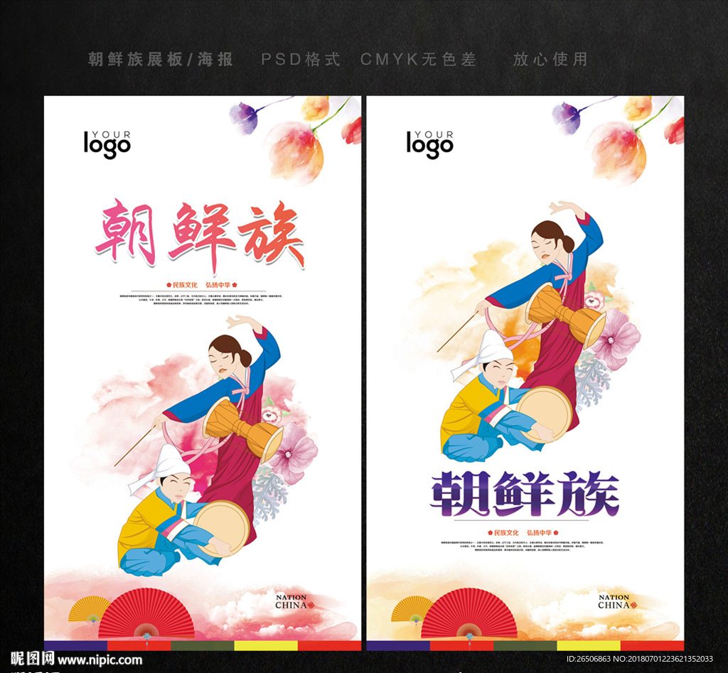 psd(cs5)颜色:cmyk39元(cny)关 键 词:朝鲜族海报 朝鲜族广告 朝鲜族