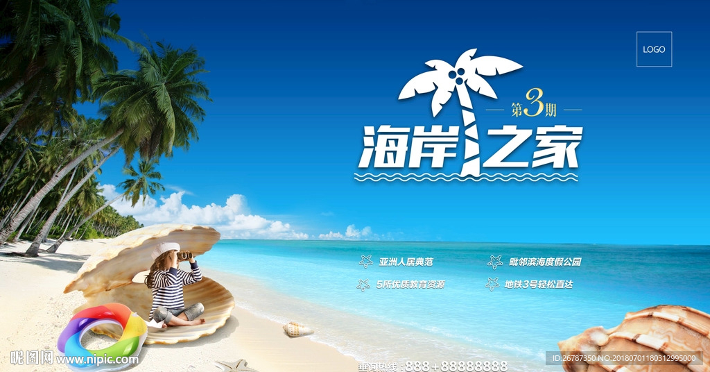 海岸之家