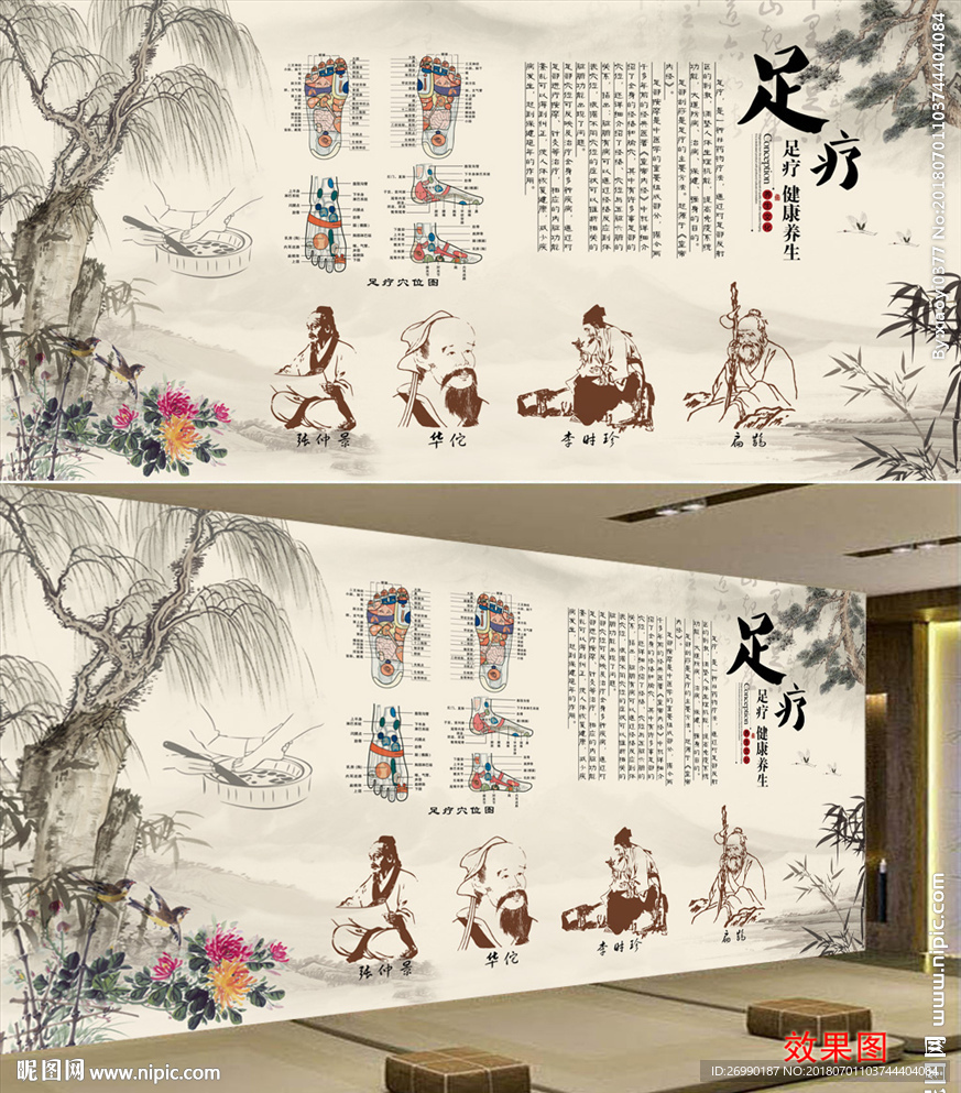 足疗背景墙