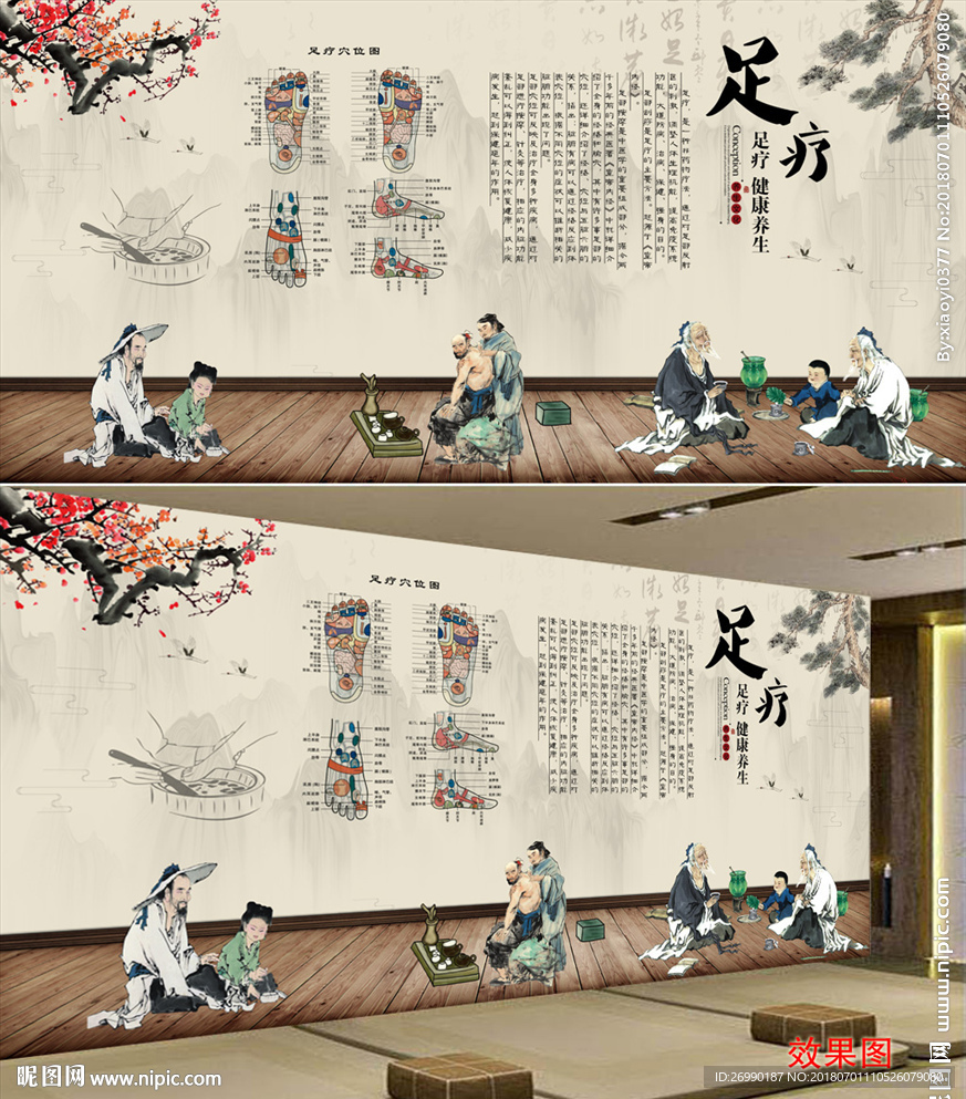 足疗背景墙