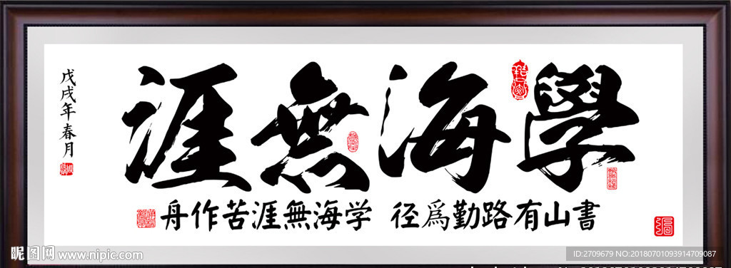 学海无涯