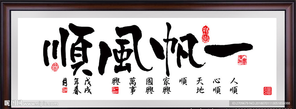 一帆风顺