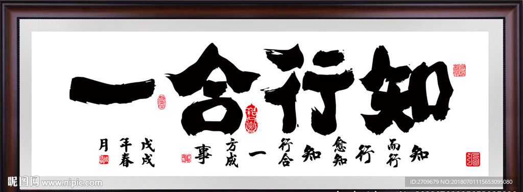 知行合一