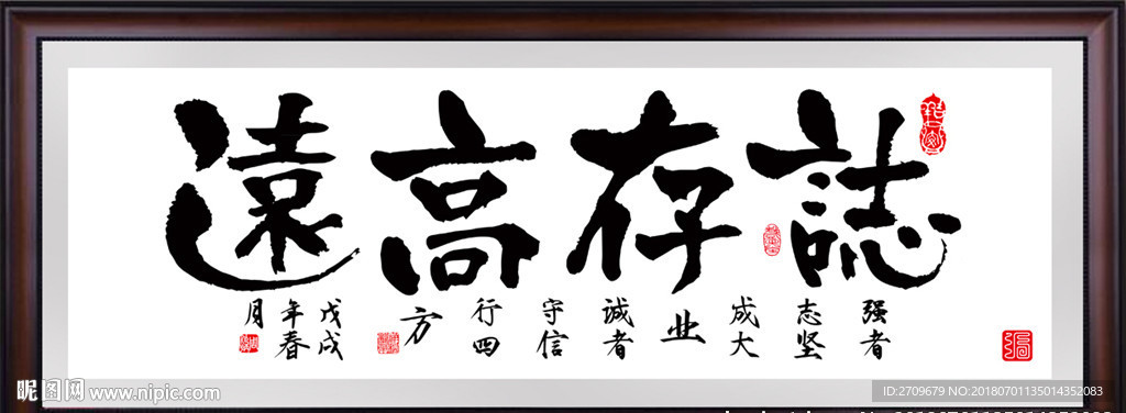 志存高远