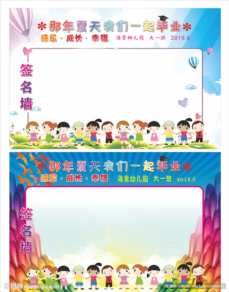 幼儿园毕业签名墙