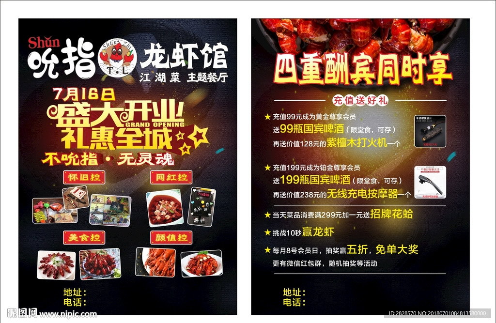 小龙虾传单