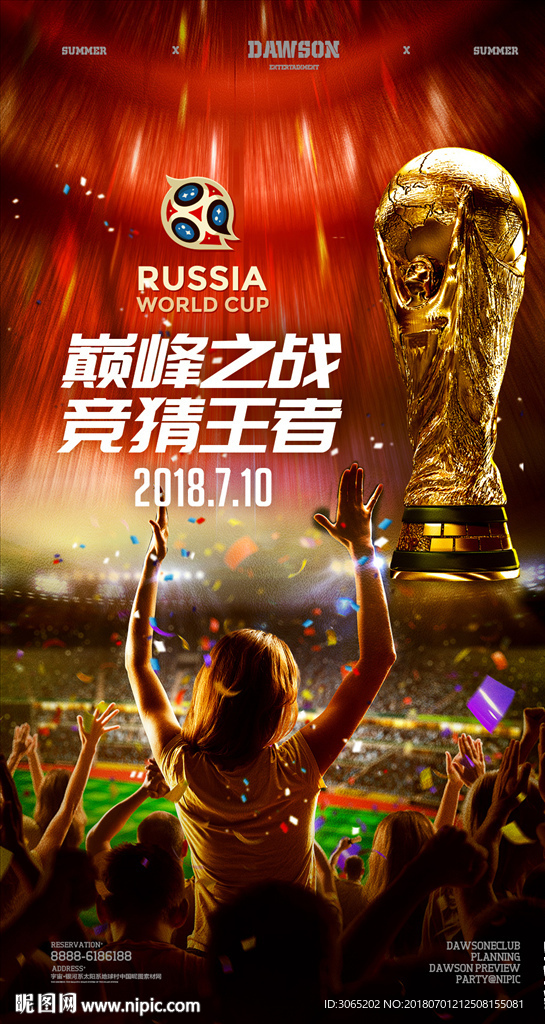 决战世界杯