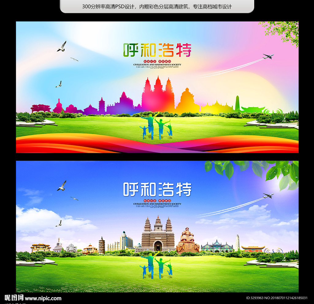 呼和浩特
