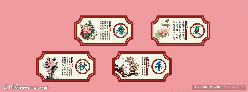 春夏秋冬