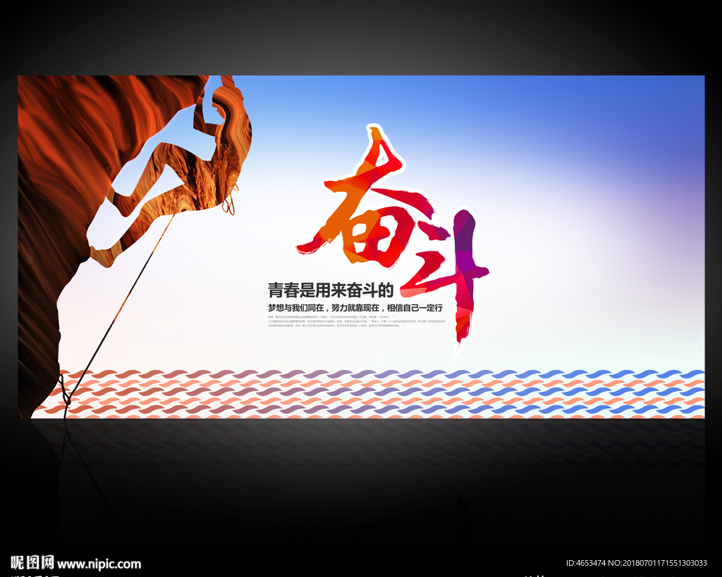 奋斗