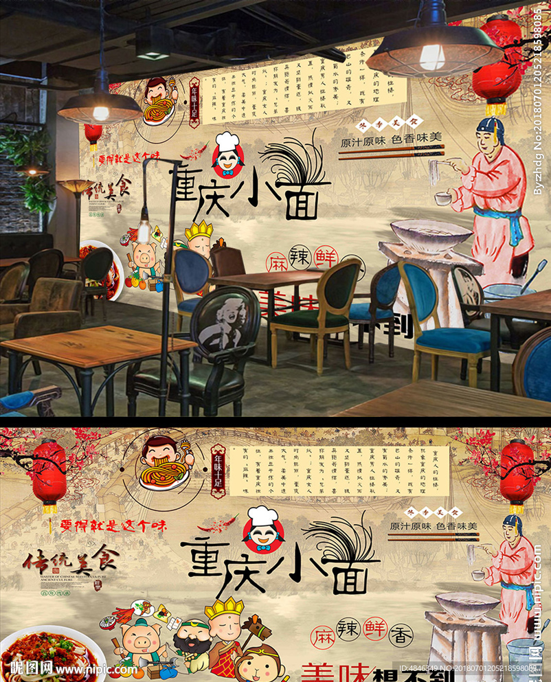 怀旧中国风重庆小面工装背景墙