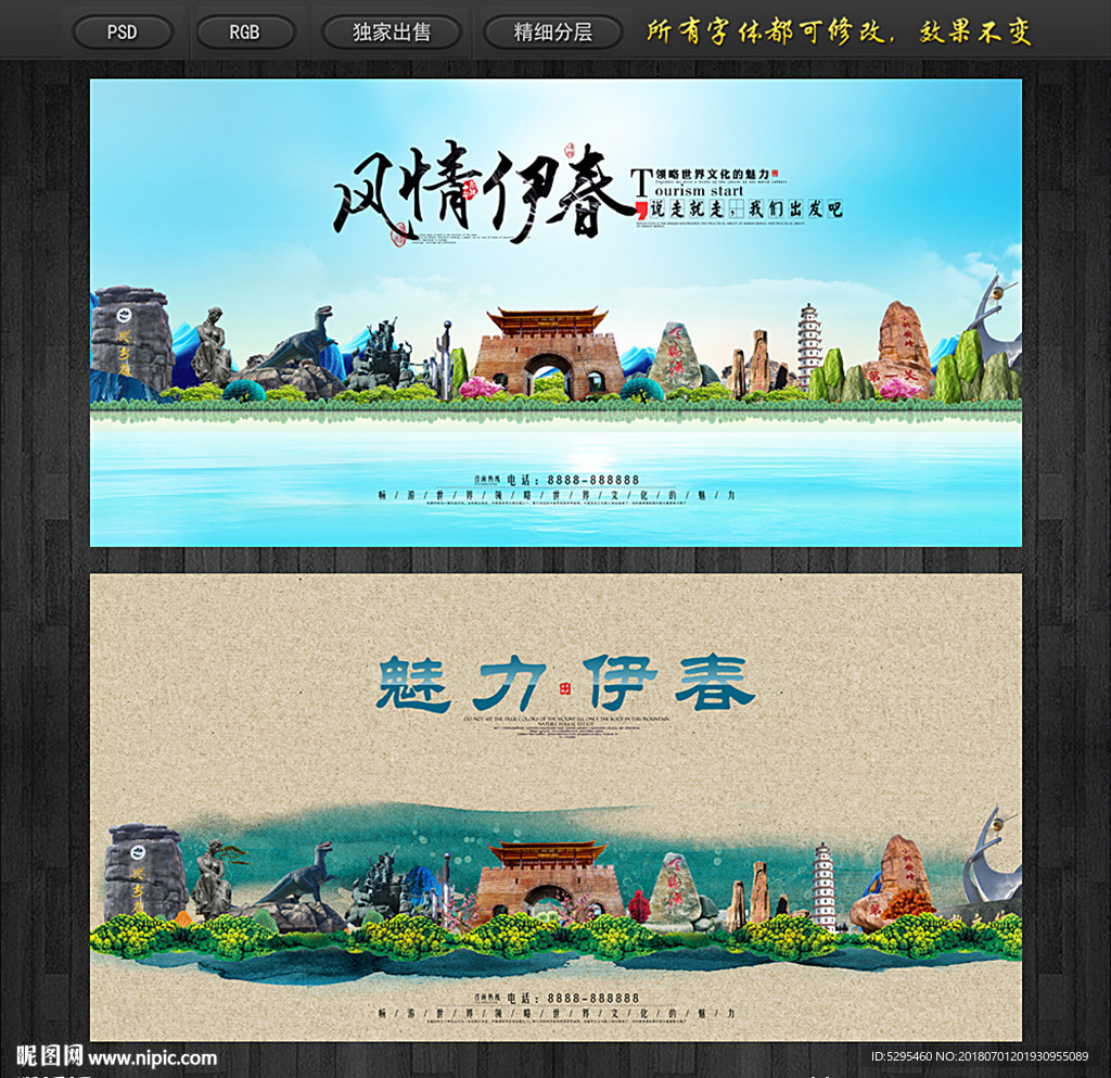 伊春