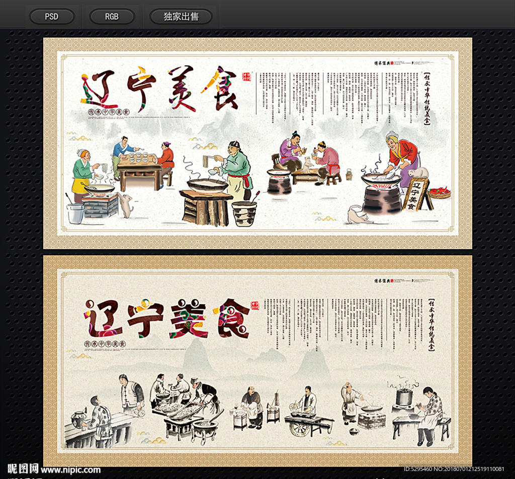 辽宁美食