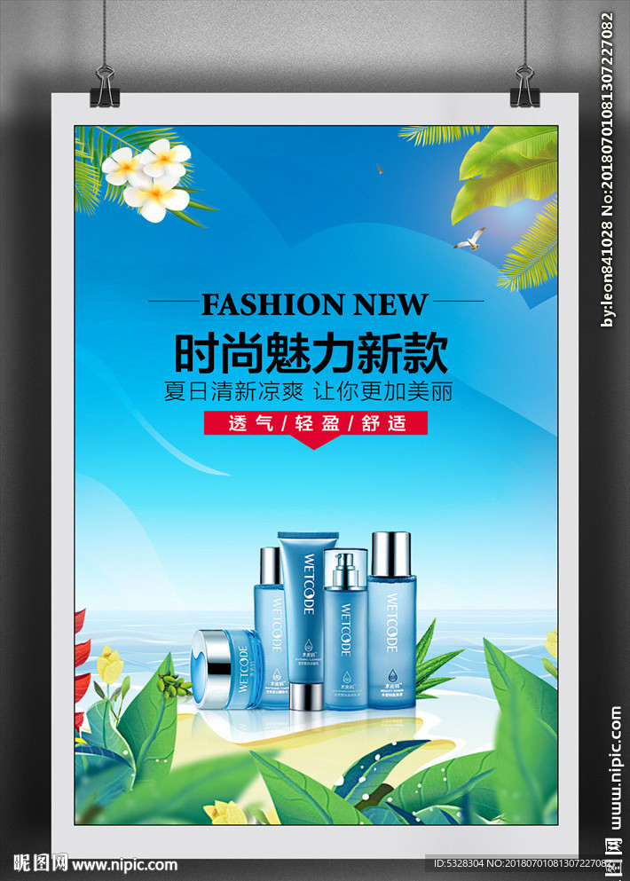 化妆品广告