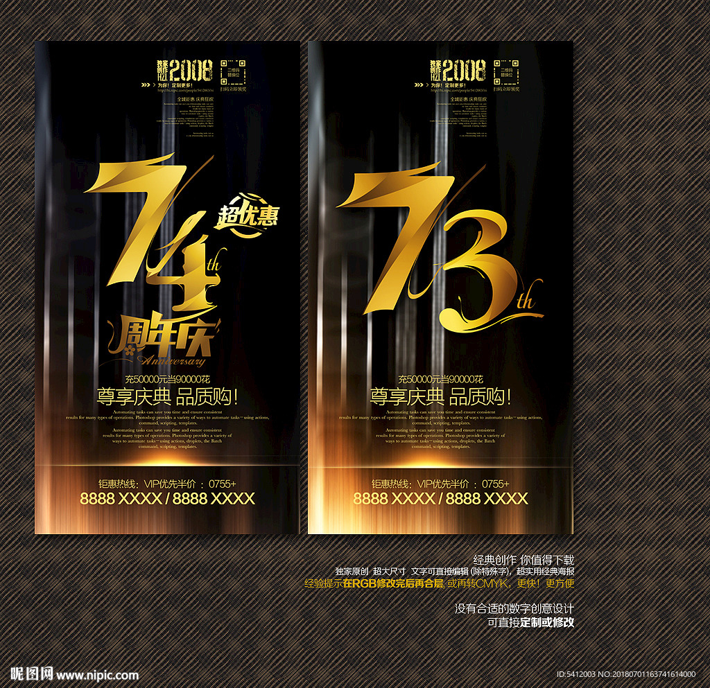 73周年庆