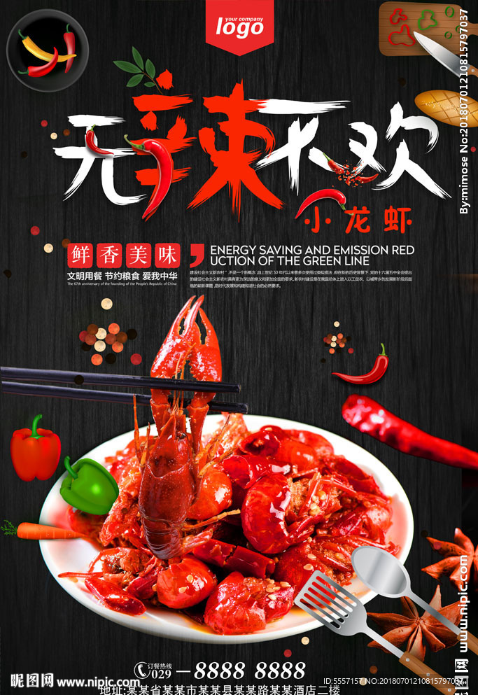 麻辣小龙虾