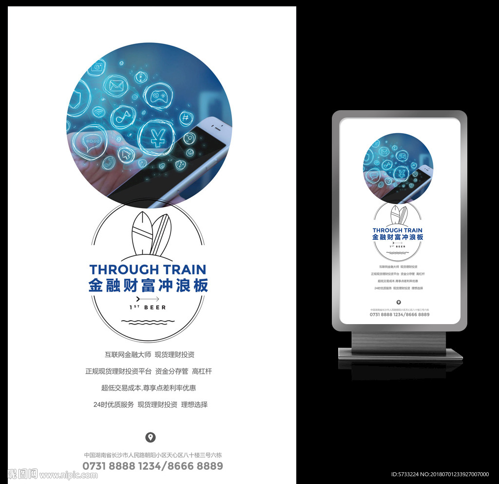 手机金融投资宣传海报
