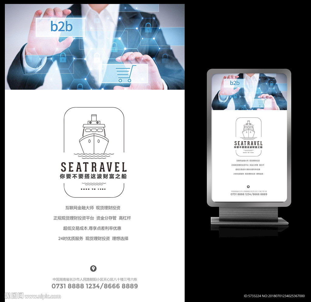 b2b商务金融宣传海报