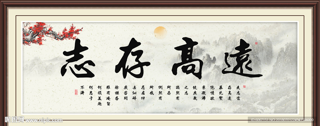 志存高远