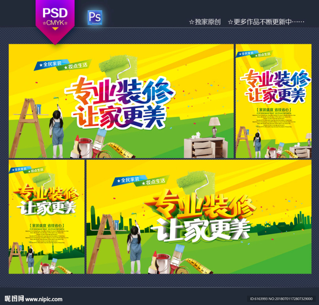 装修